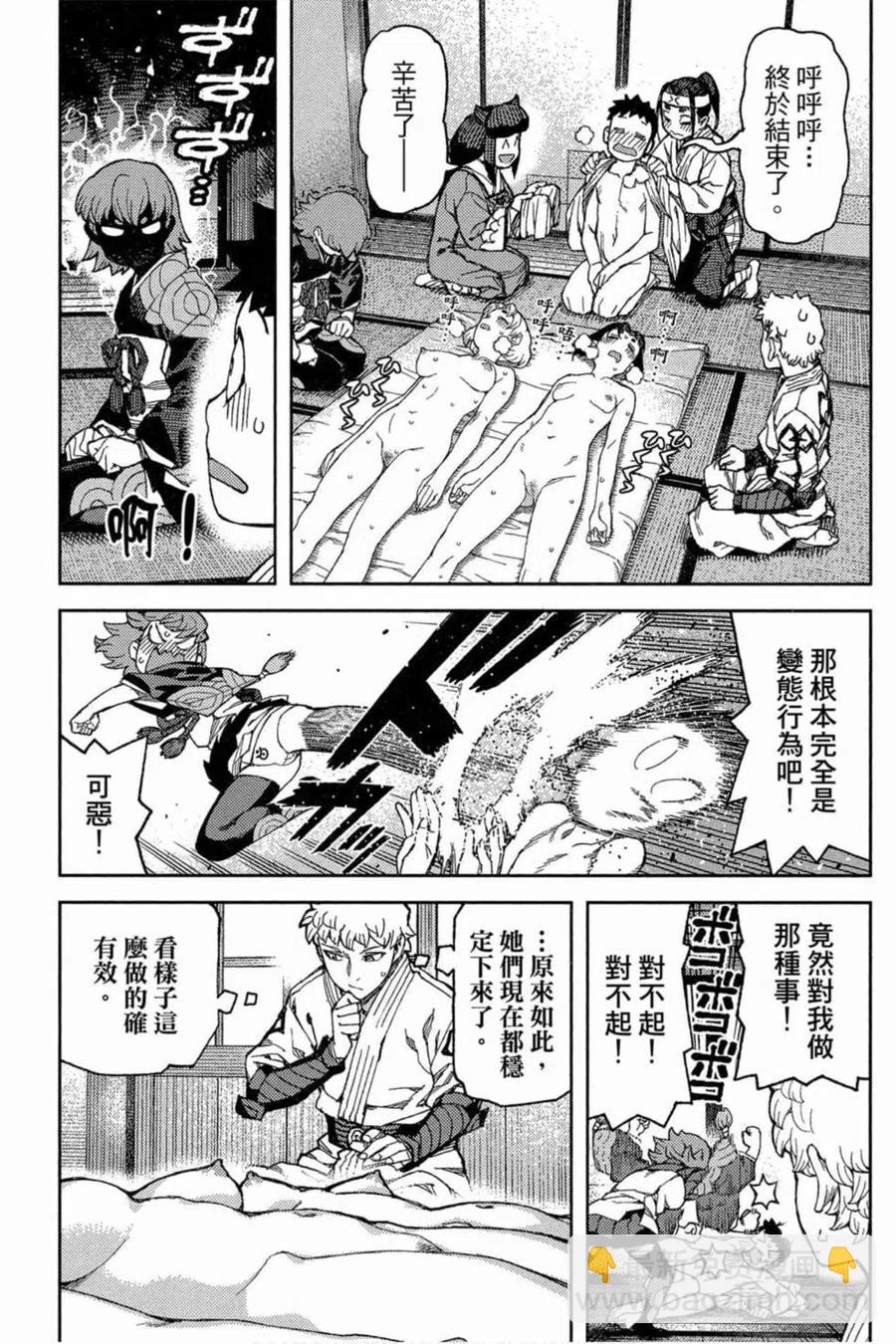 怪怪守護神 - 第18卷(2/4) - 2