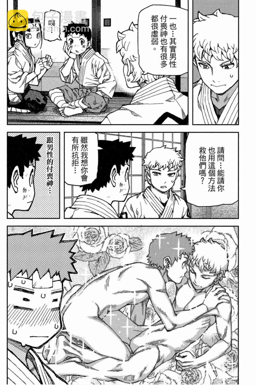 怪怪守護神 - 第18卷(2/4) - 3