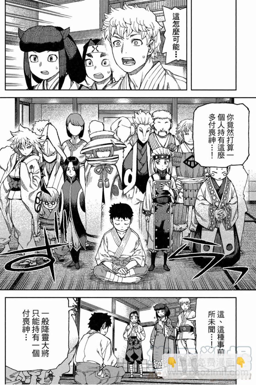 怪怪守護神 - 第18卷(2/4) - 5