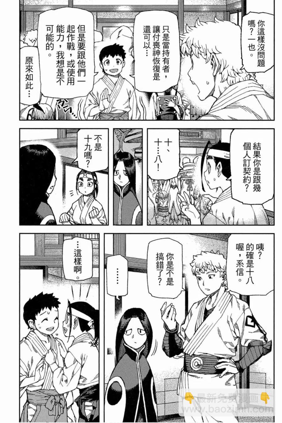 怪怪守護神 - 第18卷(2/4) - 6