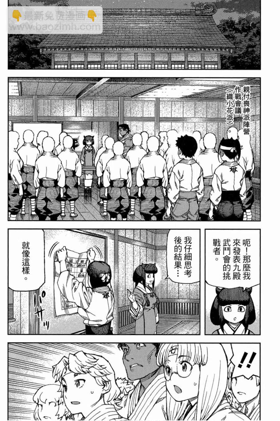 怪怪守護神 - 第18卷(2/4) - 7