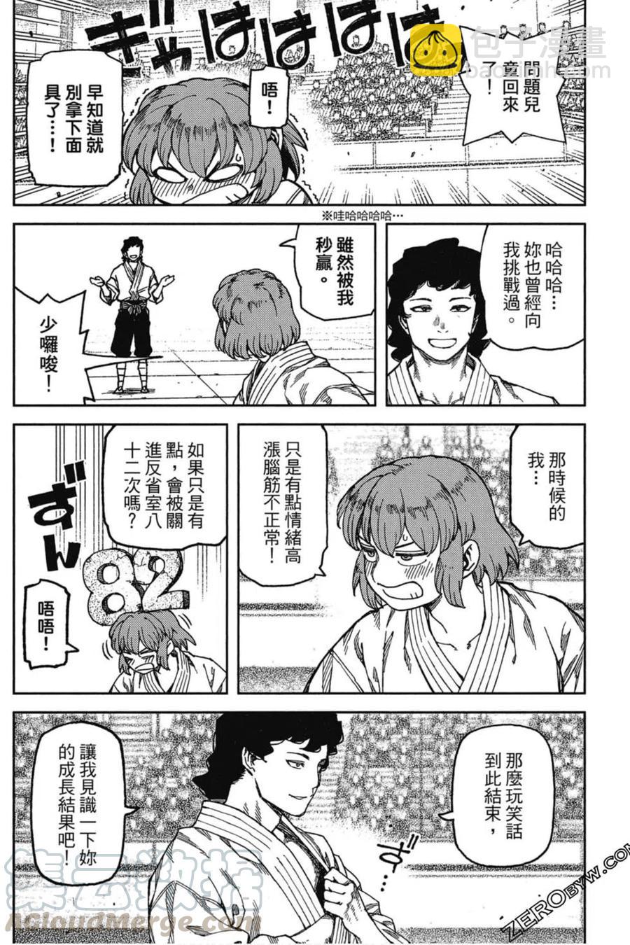 怪怪守護神 - 第20卷(3/4) - 5