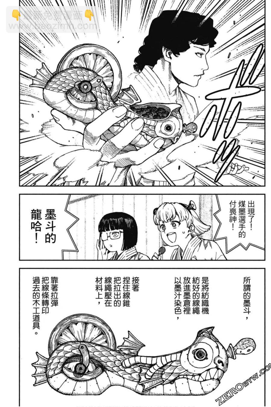 怪怪守護神 - 第20卷(3/4) - 6