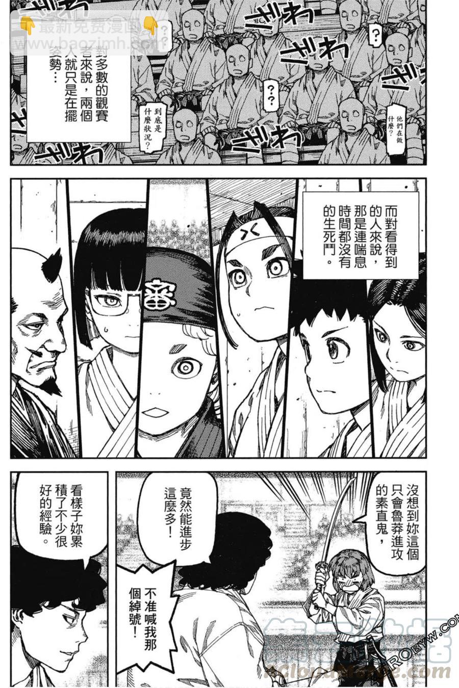 怪怪守護神 - 第20卷(3/4) - 5