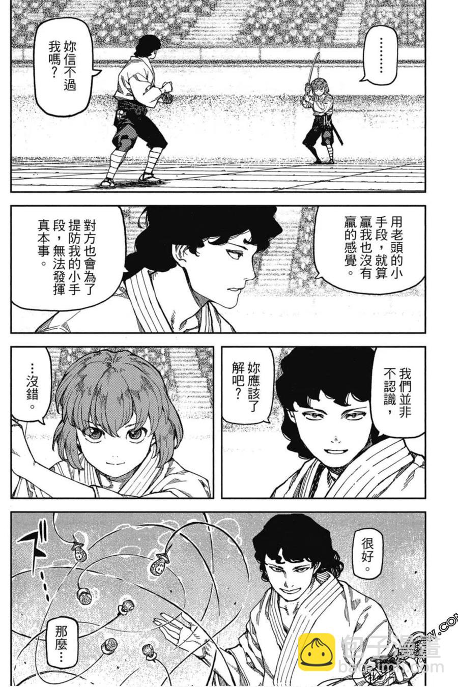 怪怪守護神 - 第20卷(3/4) - 7