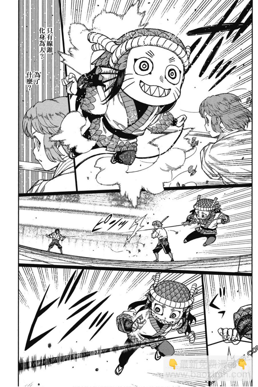 怪怪守護神 - 第20卷(3/4) - 2