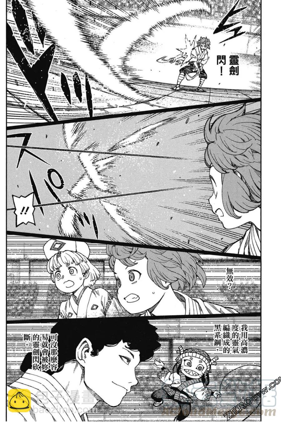 怪怪守護神 - 第20卷(3/4) - 5