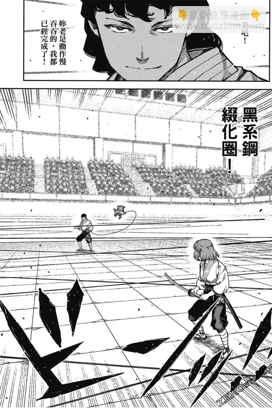 怪怪守護神 - 第20卷(3/4) - 6