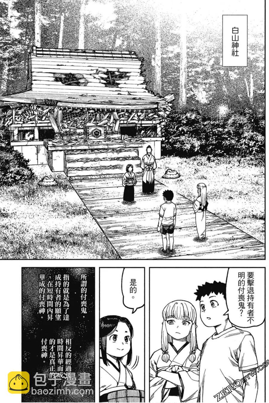 怪怪守護神 - 第20卷(3/4) - 2