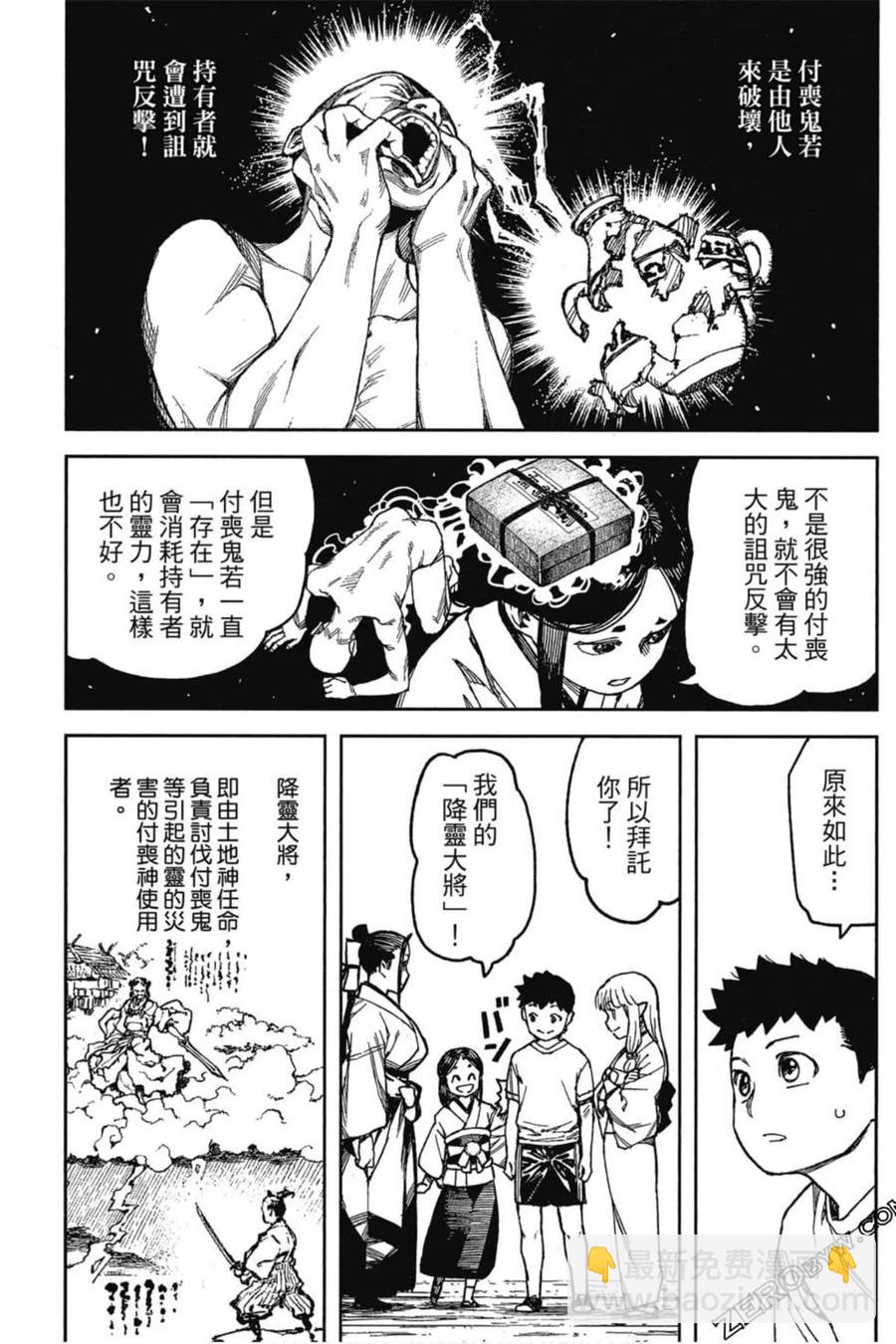 怪怪守護神 - 第20卷(3/4) - 4