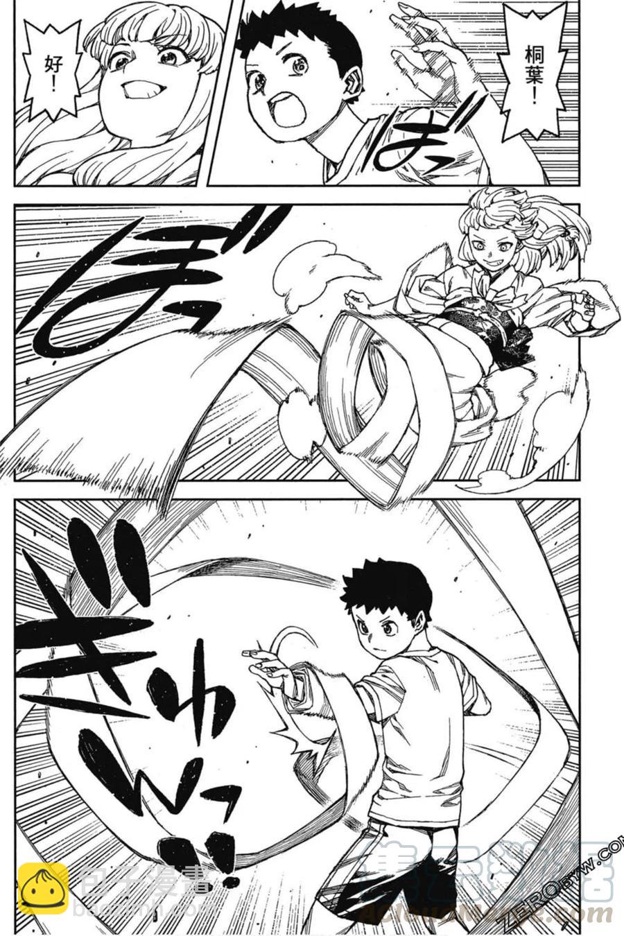 怪怪守護神 - 第20卷(3/4) - 5