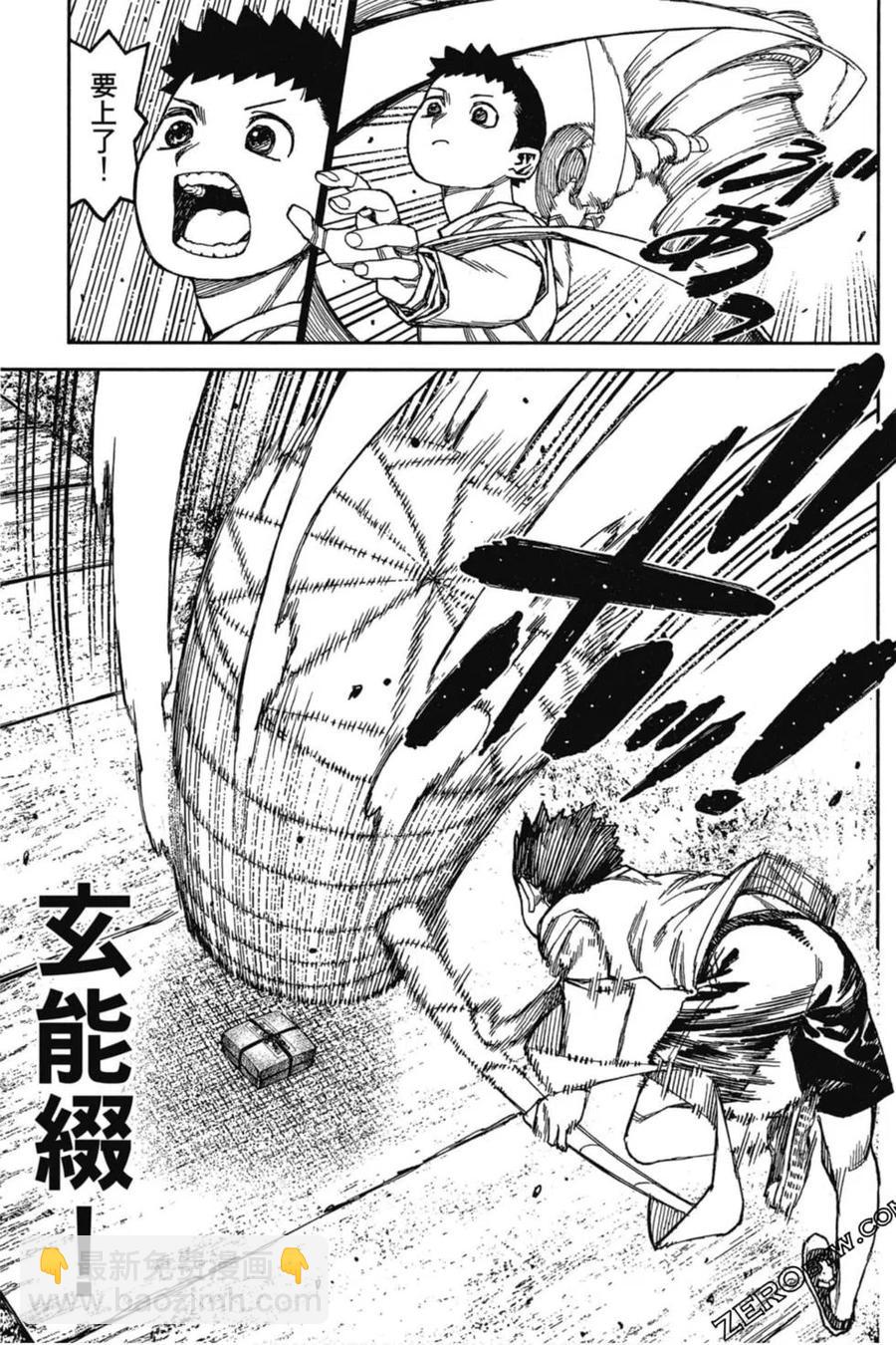 怪怪守護神 - 第20卷(3/4) - 6