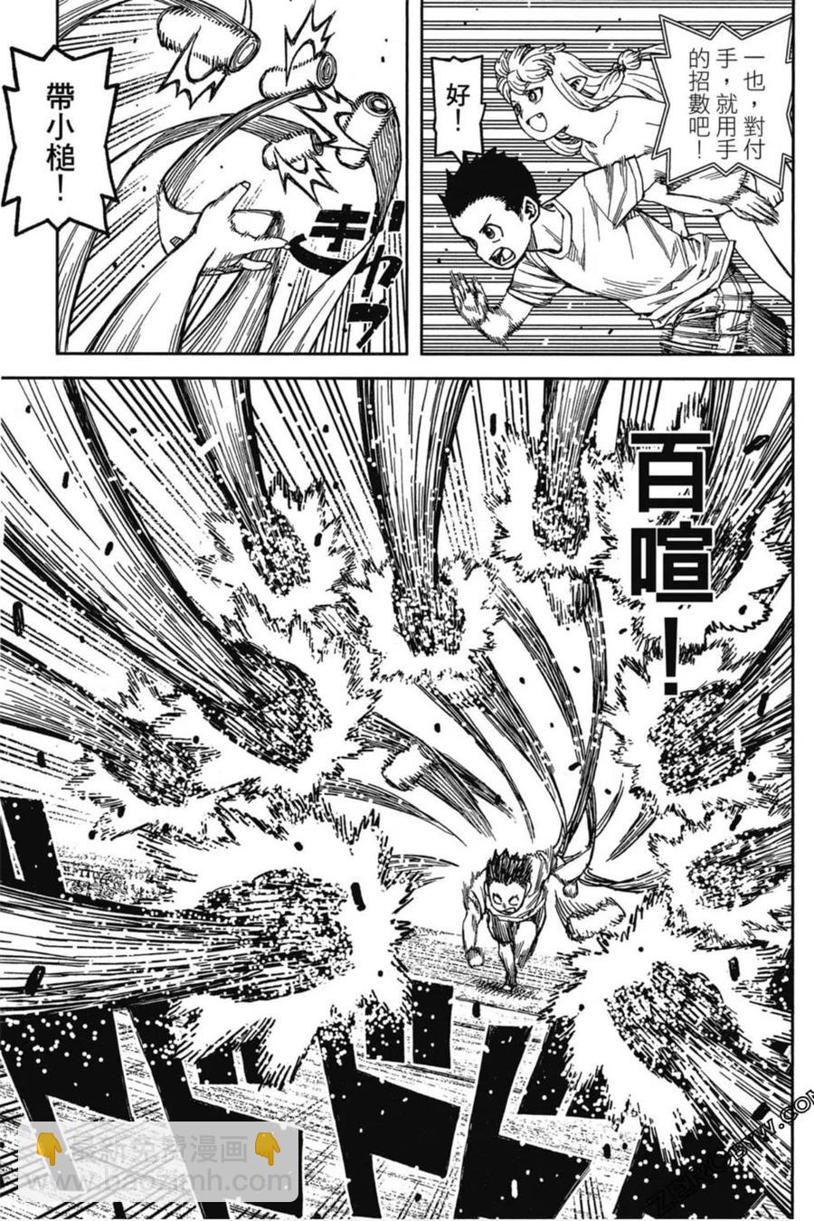 怪怪守護神 - 第20卷(3/4) - 4