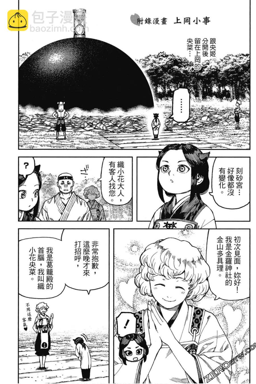 怪怪守護神 - 第20卷(4/4) - 4