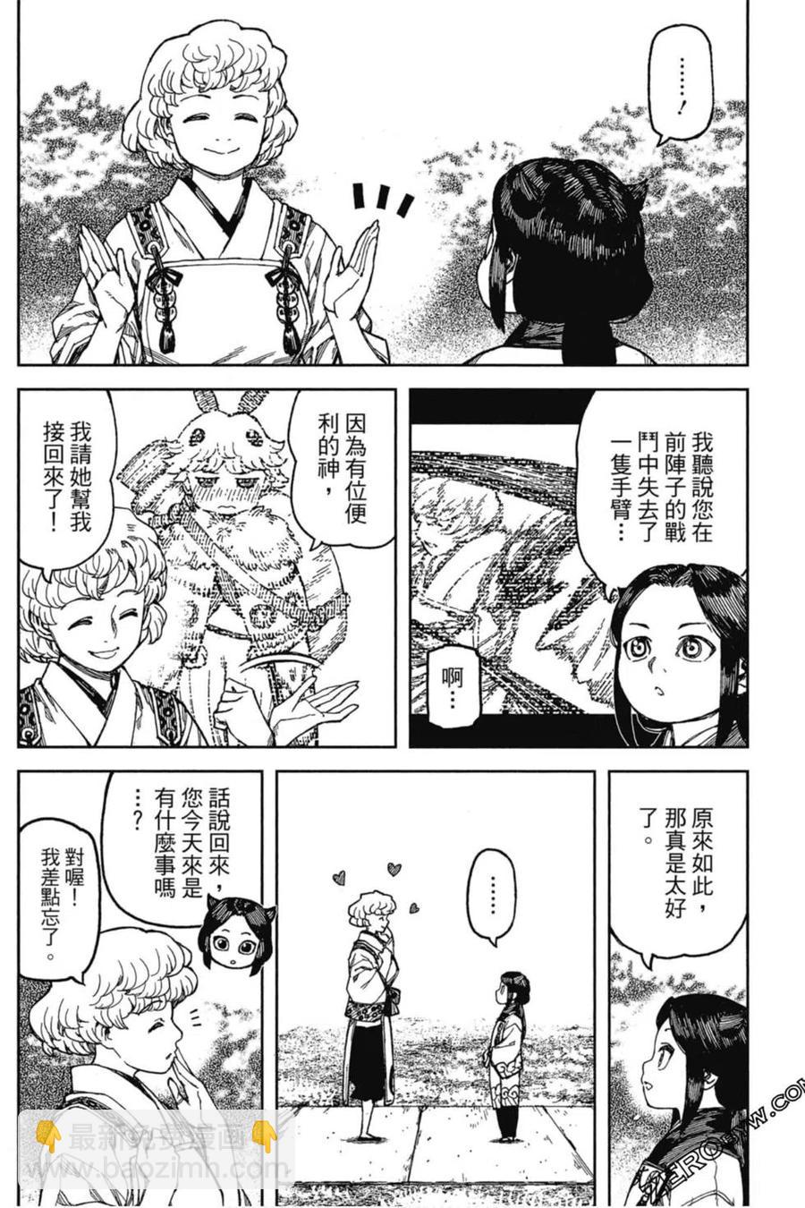 怪怪守護神 - 第20卷(4/4) - 1