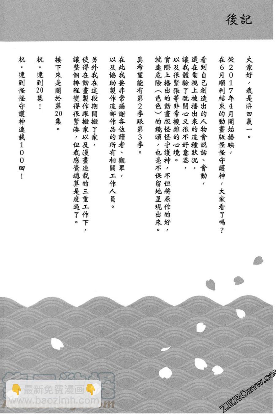 怪怪守護神 - 第20卷(4/4) - 3