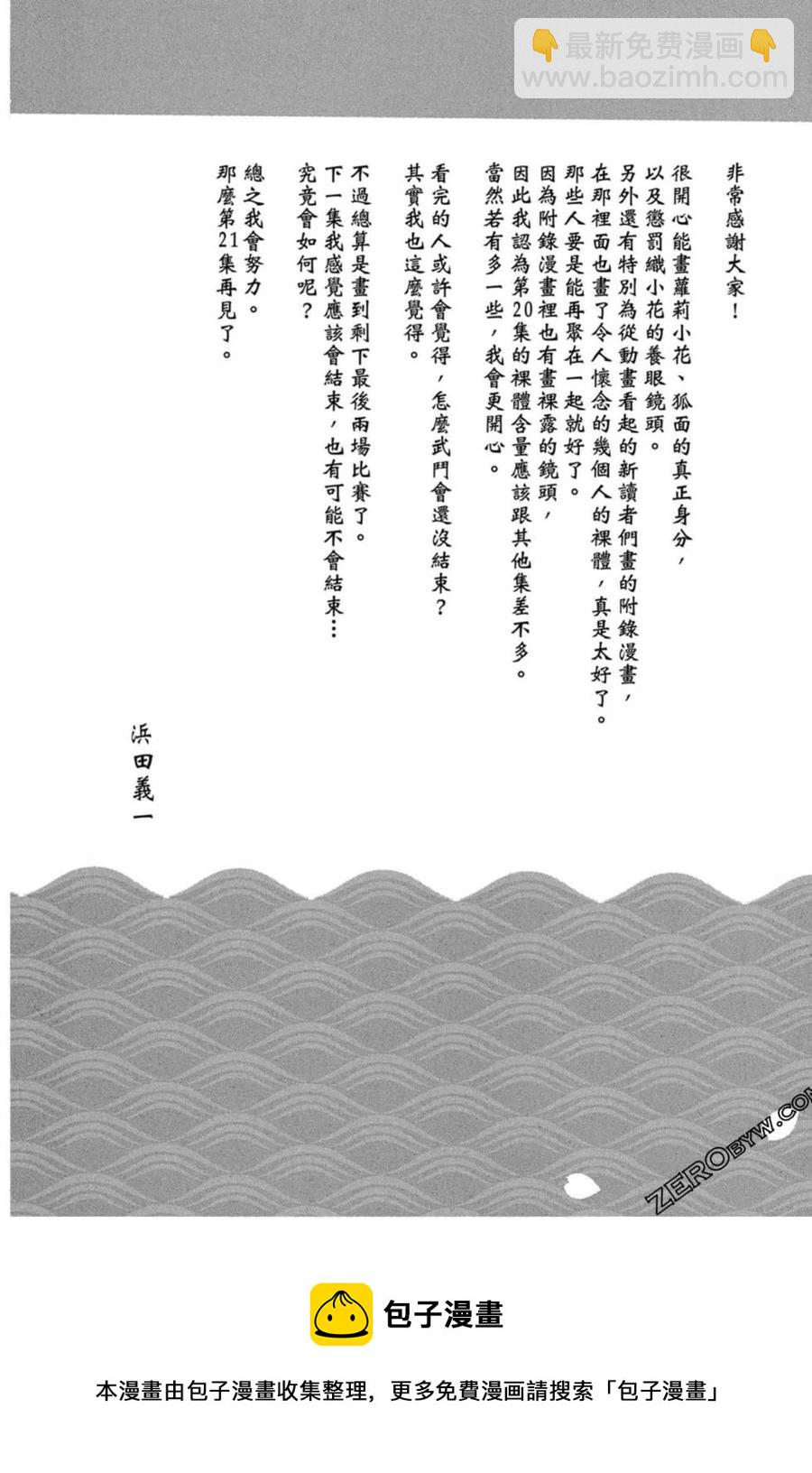 怪怪守護神 - 第20卷(4/4) - 4