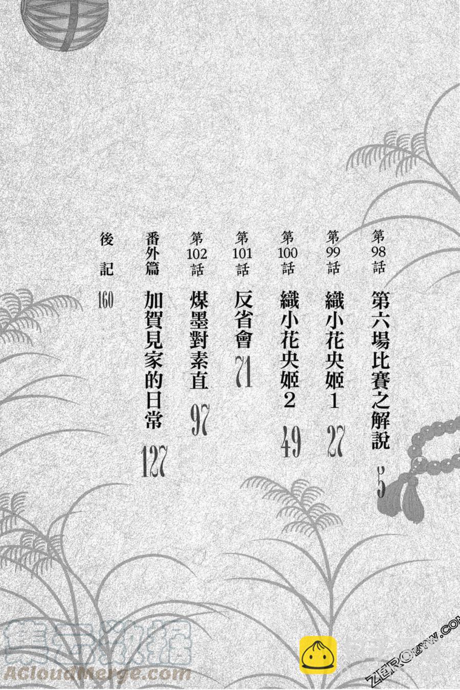 怪怪守護神 - 第20卷(1/4) - 5