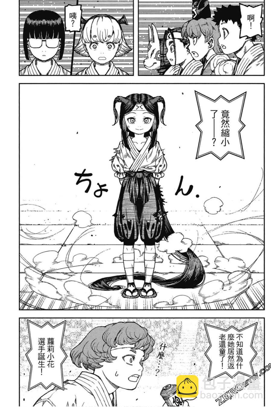 怪怪守護神 - 第20卷(2/4) - 6