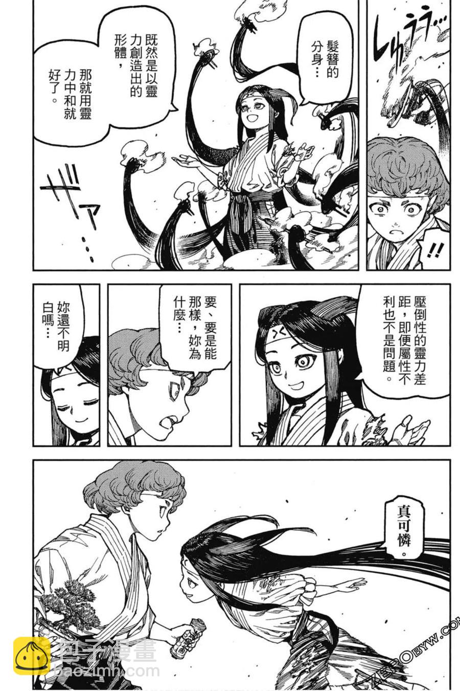 怪怪守護神 - 第20卷(2/4) - 8