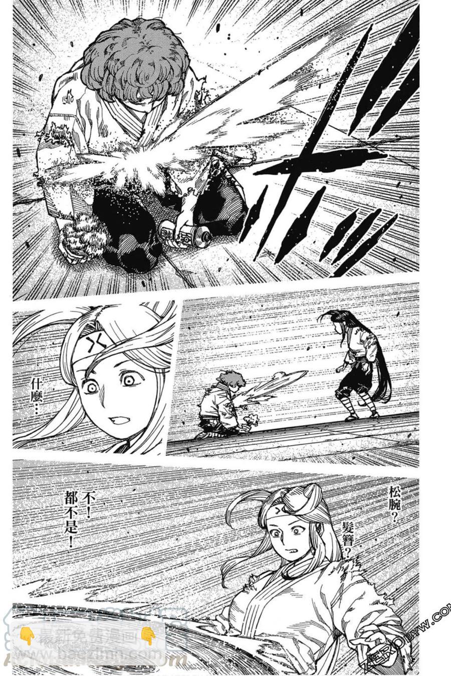 怪怪守護神 - 第20卷(2/4) - 7