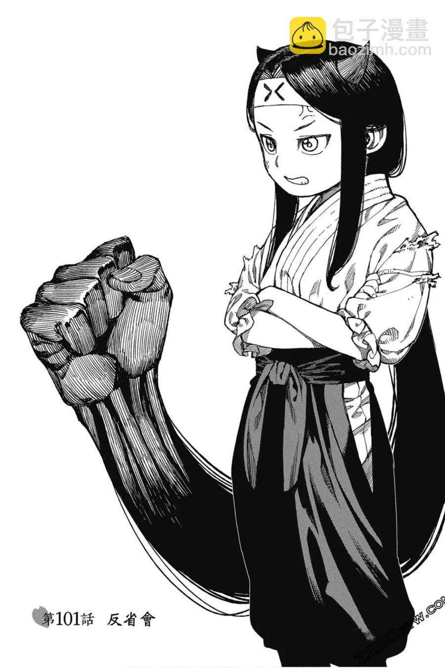 怪怪守護神 - 第20卷(2/4) - 2