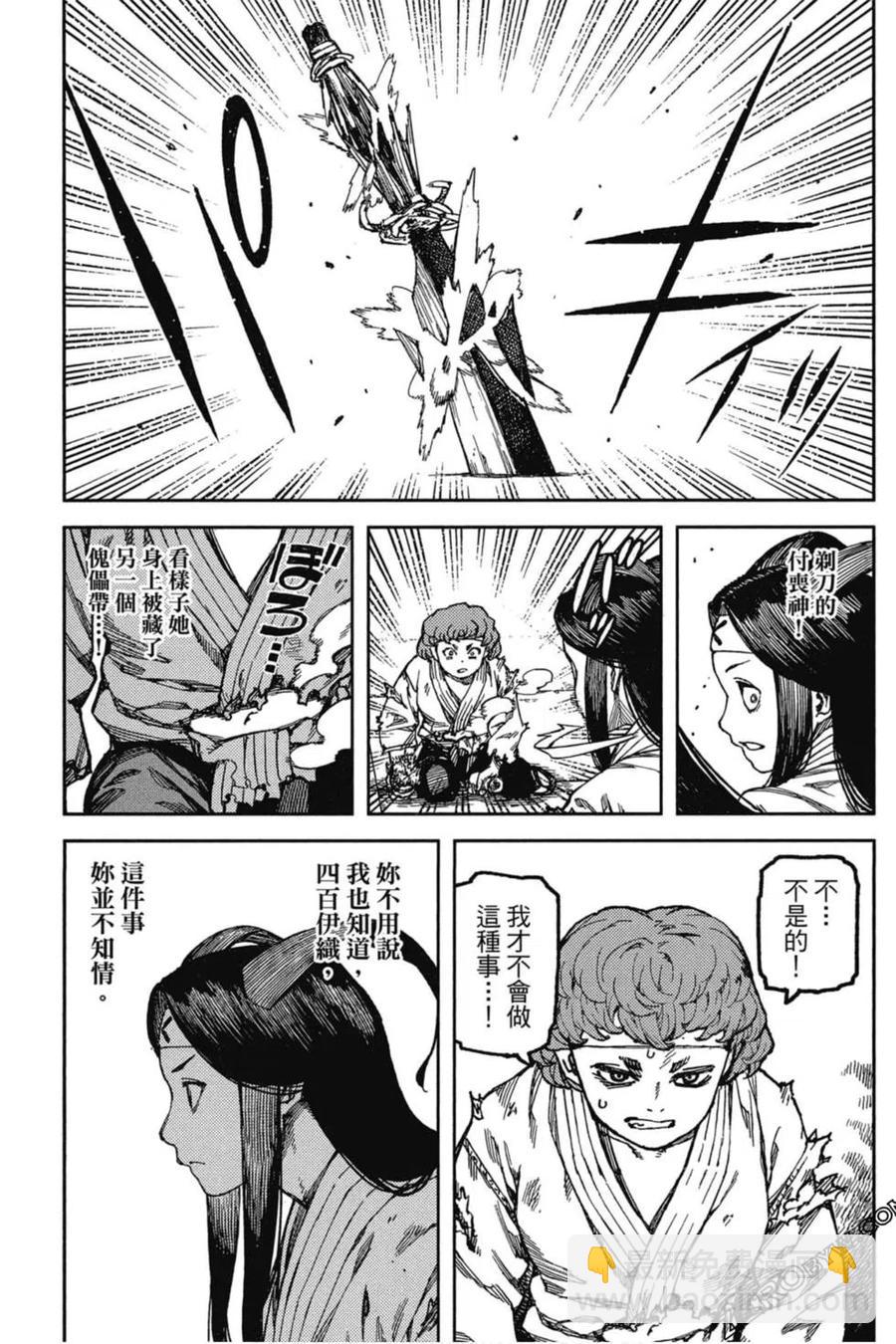 怪怪守護神 - 第20卷(2/4) - 4