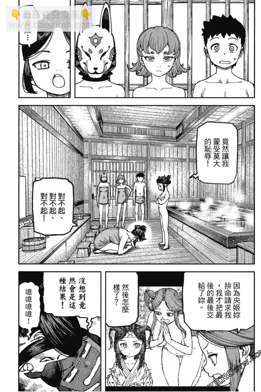 怪怪守護神 - 第20卷(2/4) - 8