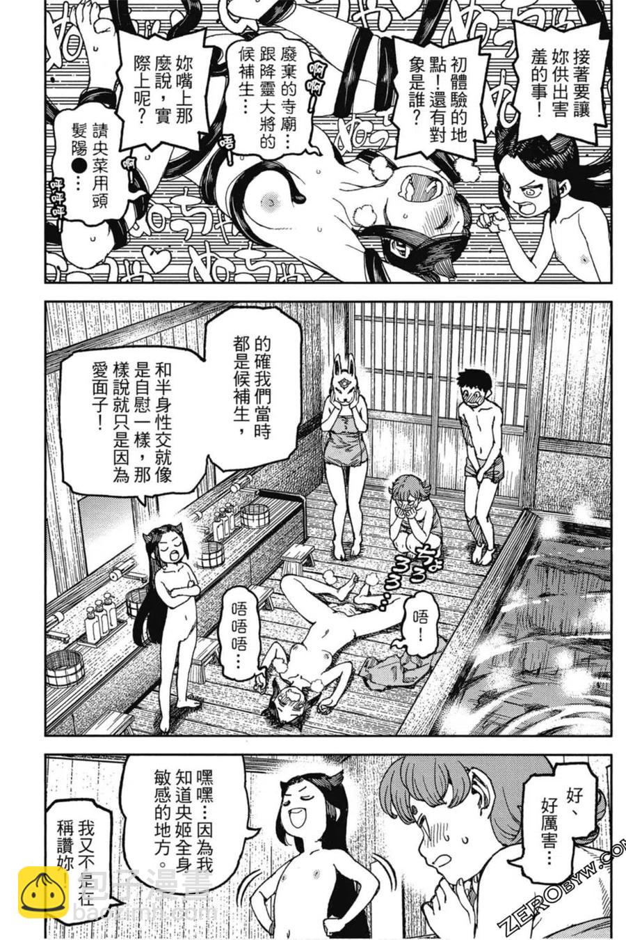 怪怪守護神 - 第20卷(2/4) - 2