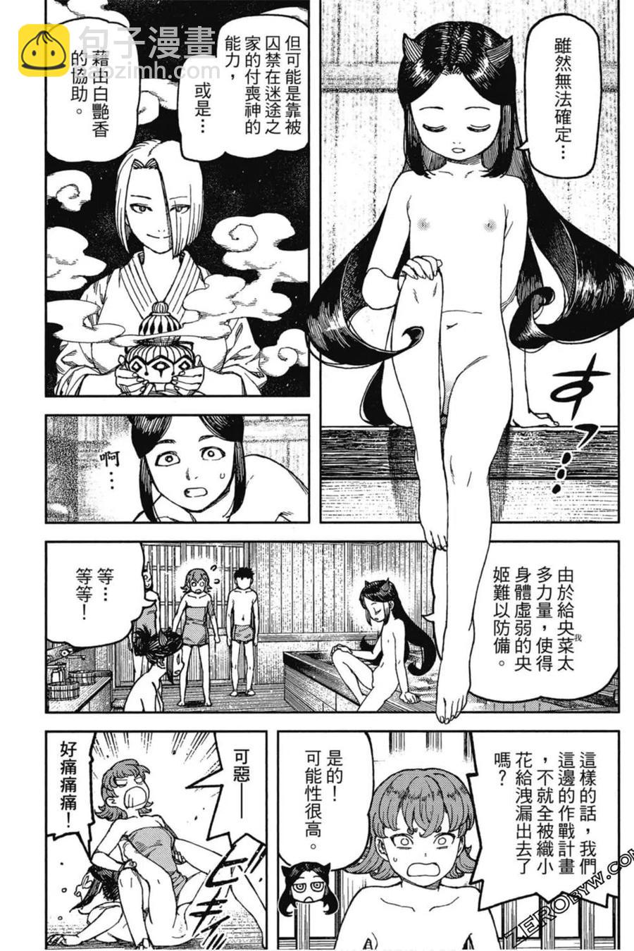 怪怪守護神 - 第20卷(2/4) - 4