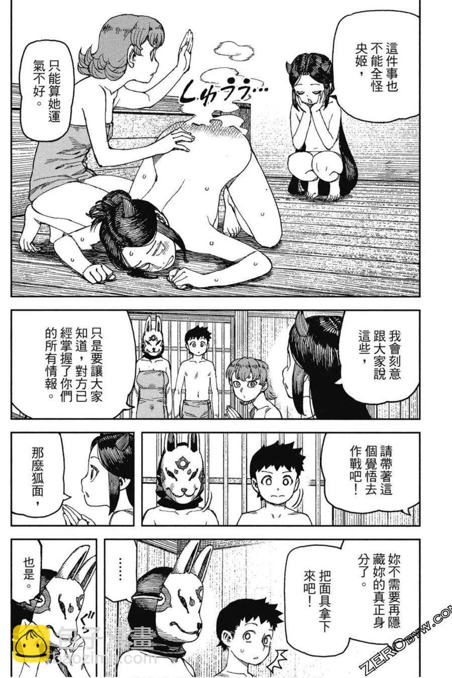 怪怪守護神 - 第20卷(2/4) - 5