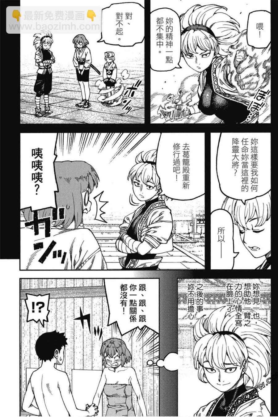 怪怪守護神 - 第20卷(2/4) - 8