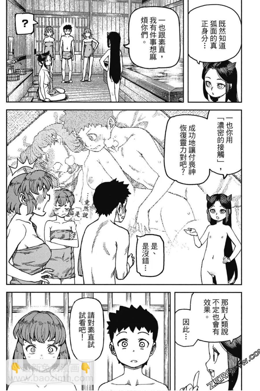 怪怪守護神 - 第20卷(2/4) - 1