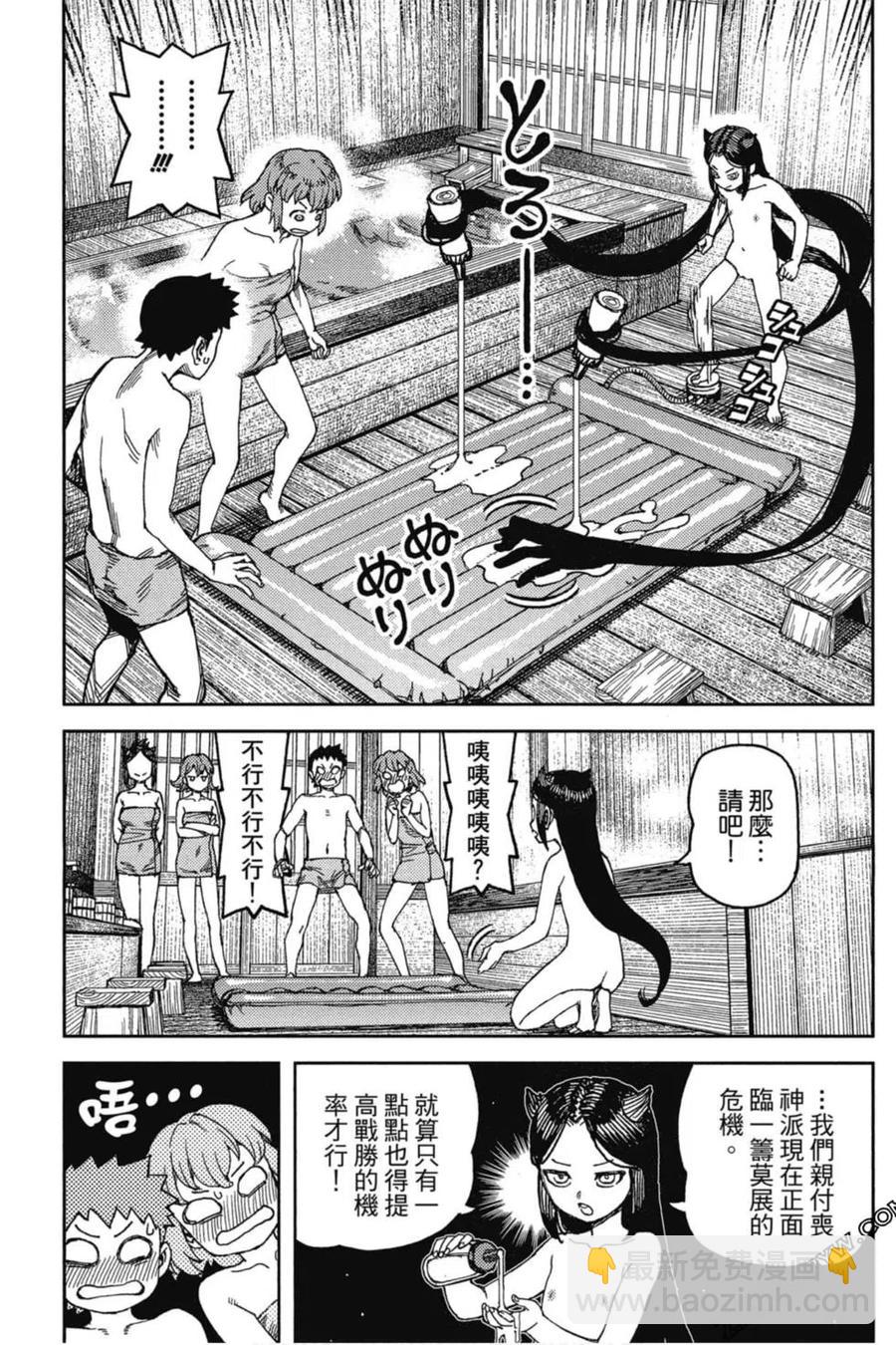 怪怪守護神 - 第20卷(2/4) - 2