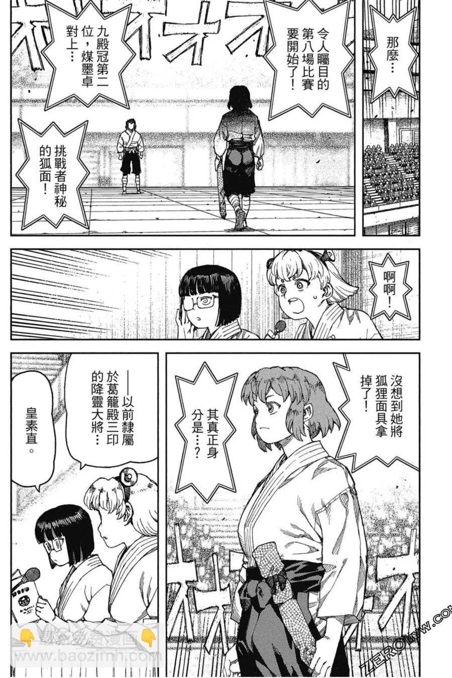 怪怪守護神 - 第20卷(2/4) - 1