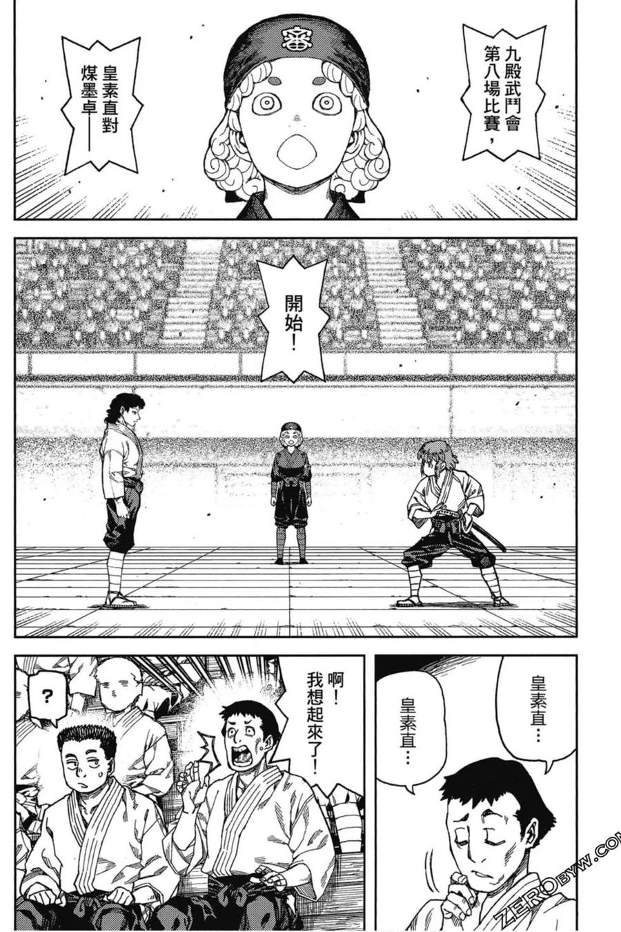 怪怪守護神 - 第20卷(2/4) - 5