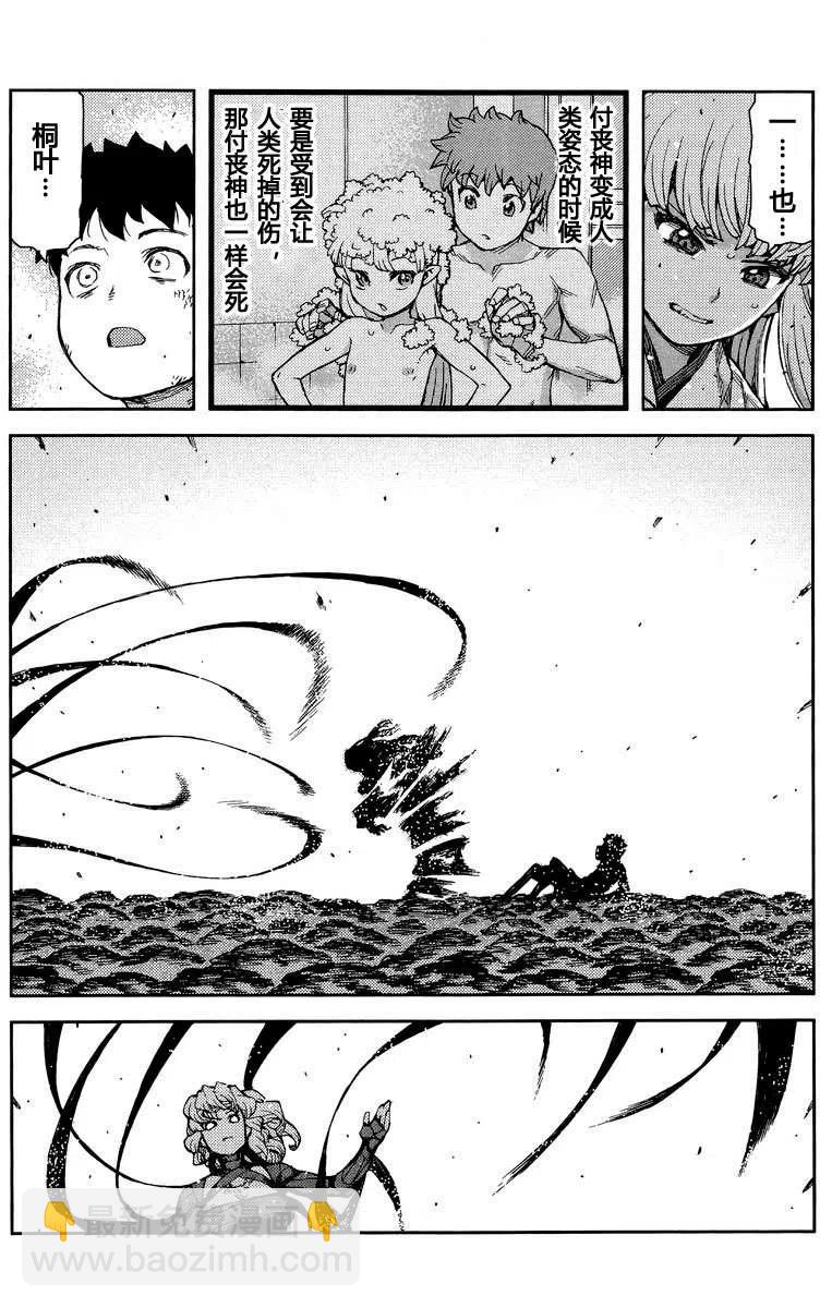 怪怪守護神 - 第67-71回(2/3) - 6