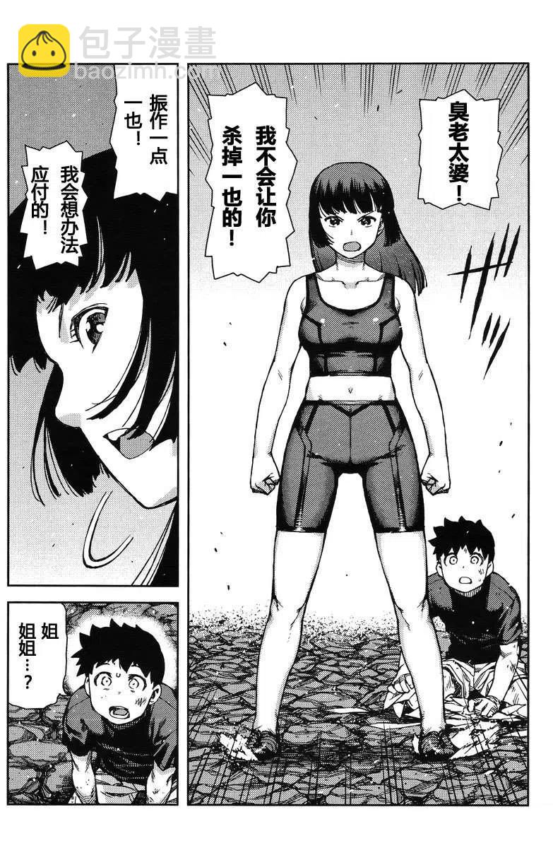 怪怪守護神 - 第67-71回(3/3) - 7