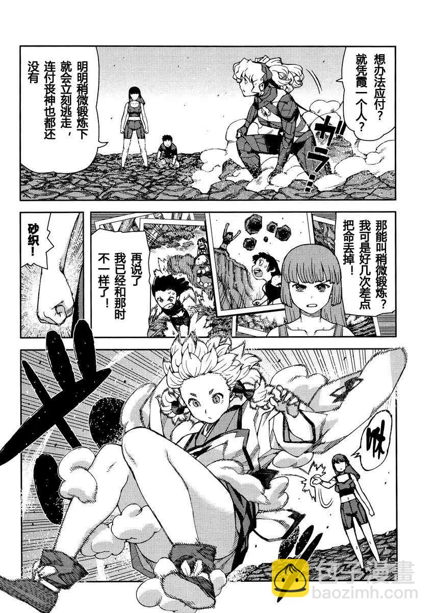 怪怪守護神 - 第67-71回(3/3) - 1