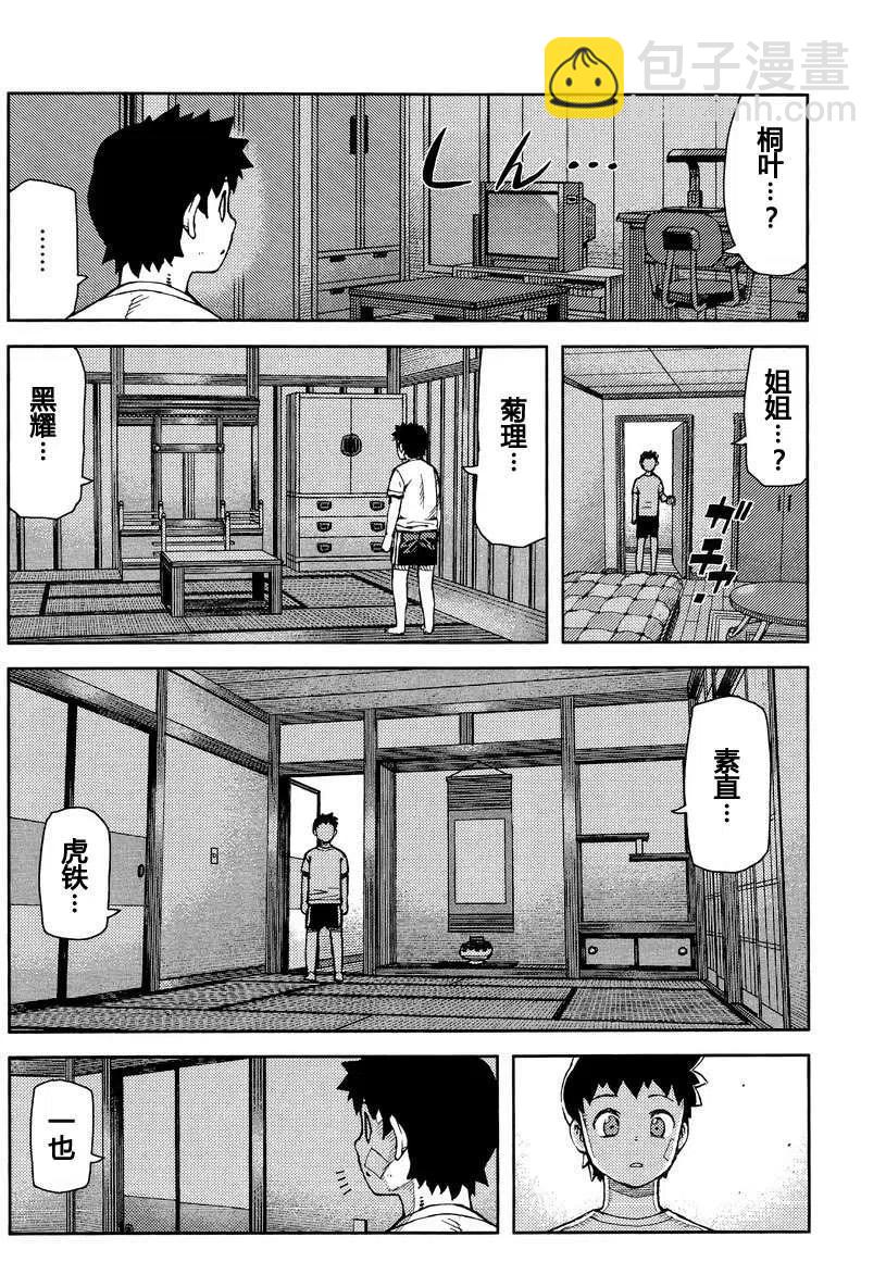 怪怪守護神 - 第67-71回(3/3) - 5