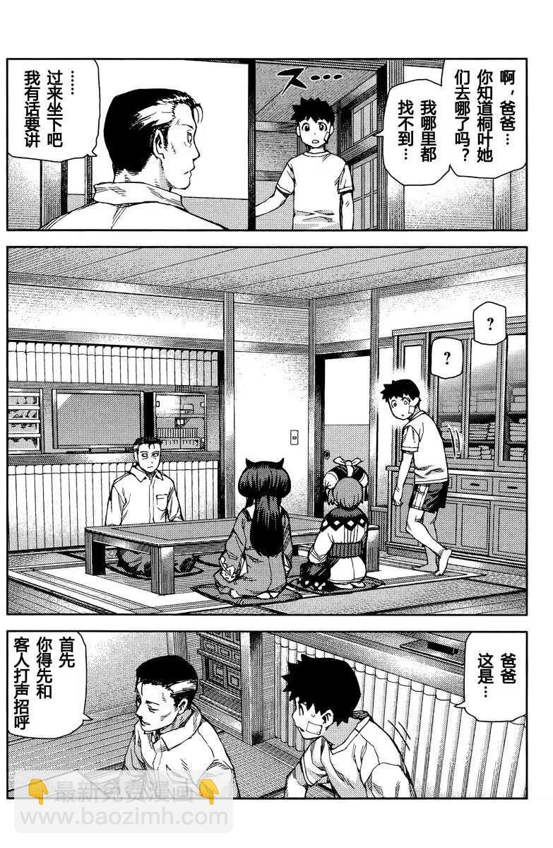 怪怪守護神 - 第67-71回(3/3) - 6