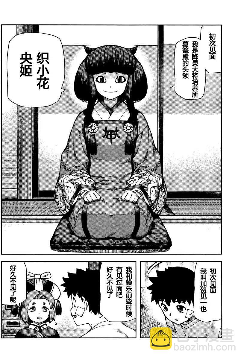 怪怪守護神 - 第67-71回(3/3) - 7