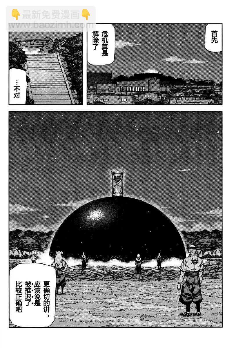 怪怪守護神 - 第67-71回(3/3) - 2