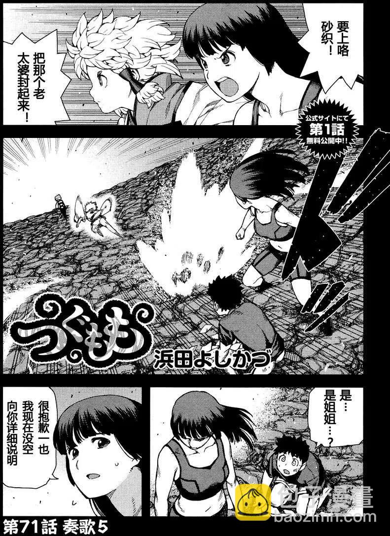 怪怪守護神 - 第67-71回(3/3) - 3