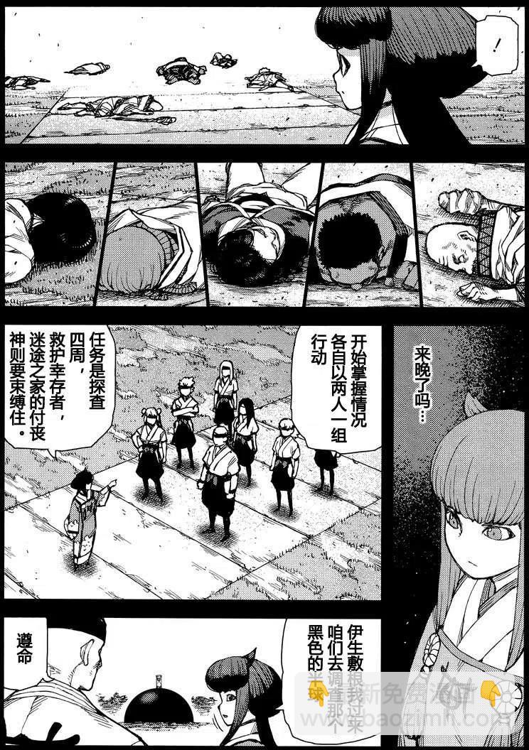 怪怪守護神 - 第67-71回(3/3) - 2