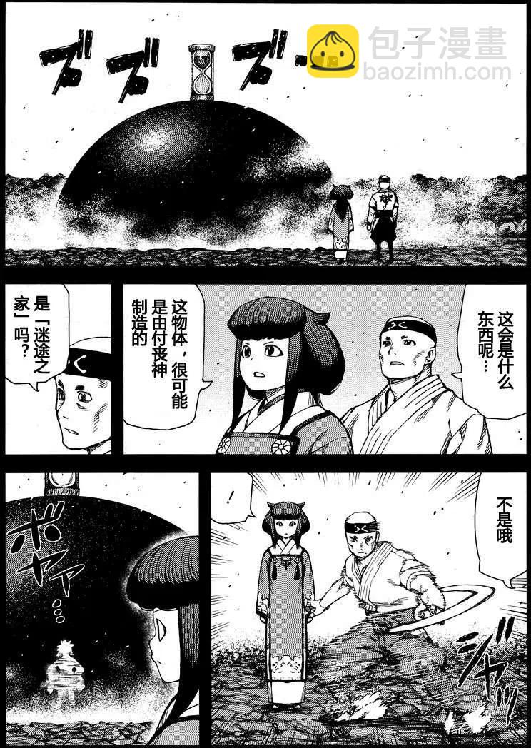 怪怪守護神 - 第67-71回(3/3) - 3