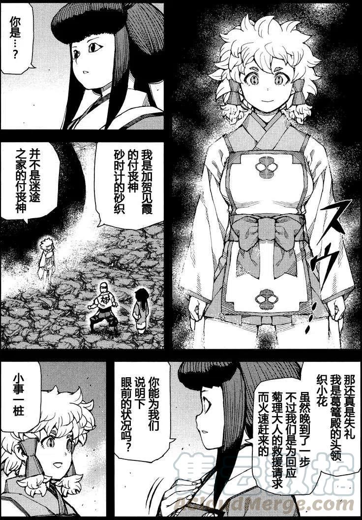 怪怪守護神 - 第67-71回(3/3) - 4