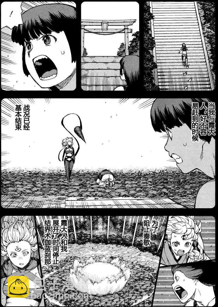 怪怪守護神 - 第67-71回(3/3) - 5