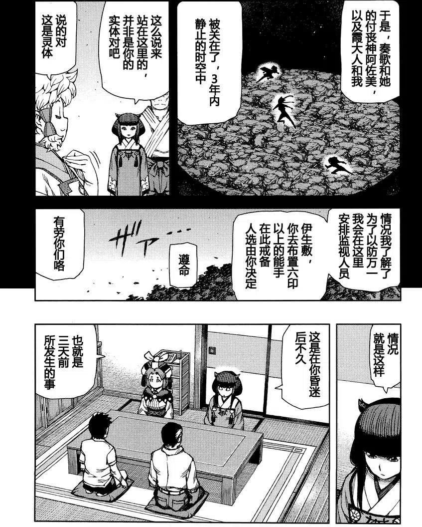 怪怪守護神 - 第67-71回(3/3) - 6