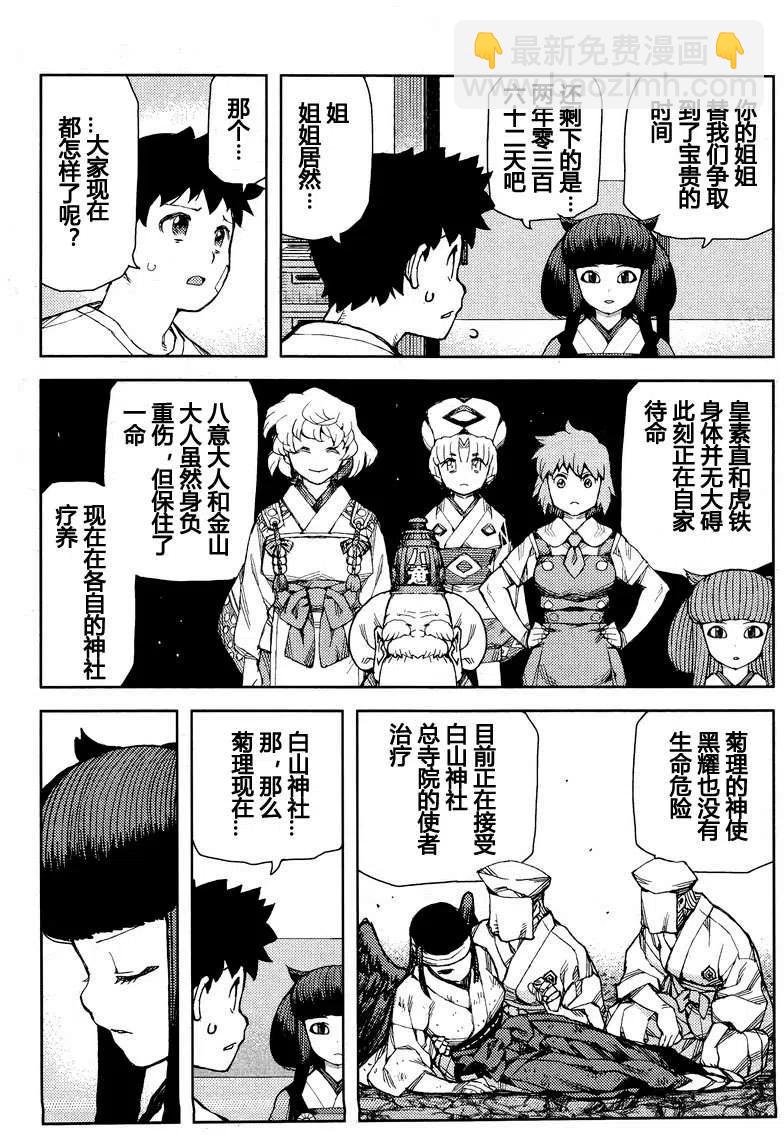 怪怪守護神 - 第67-71回(3/3) - 7